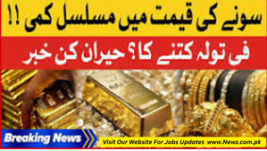 today gold rate in pakistan per tola