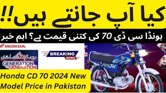 Honda CD70 price in Pakistan HONDA CD 70, HONDA BIKES PRICES, HONDA CD DREAM, HONDA, HONDA CD70 2024, PAKISTAN TWO-WHEELER MARKET, CLASSIC MOTORCYCLE, FUEL EFFICIENCY, AFFORDABLE PRICE, RED, BLACK, BLUE, honda 125 price in pakistan karachi, honda 125 price in pakistan lahore, honda 125 price in pakistan self start, honda 125 price in pakistan 2025, honda 125 price in pakistan 2024, honda 70 price in pakistan, honda 125 price in pakistan olx, honda 125 black price in pakistan, honda 125 price in pakistan, honda 70 price in pakistan, honda 70 price in pakistan 2024 pakwheels, honda cd 70 2024 model price, cd 70 price in pakistan 2024 black, honda 125 price in pakistan 2024, atlas honda cd 70, cd 70 price in pakistan 2024 red colour,