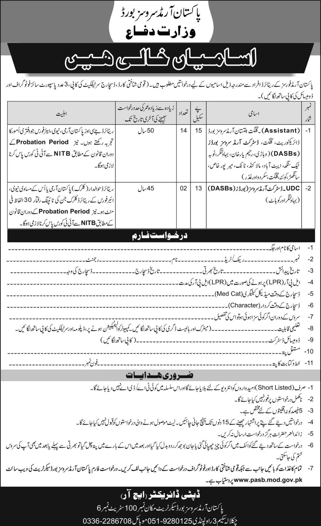 Armed service board jobs 2023