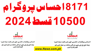 ehsas online apply, ehsas logo, ehsaas program, ehsas kafalat program, ehsas kafalat program check cnic, ehsaas program 8171, 8171 check online cnic, ehsaas program cnic check online 25000 2024,