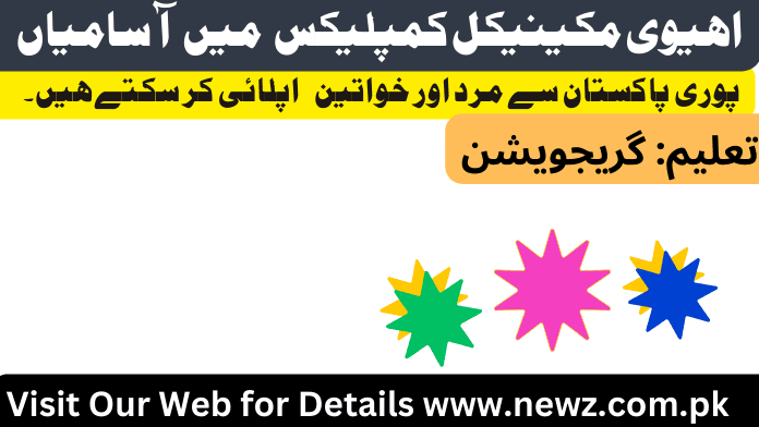 Heavy Mechanical Complex HMC Jobs 2024 Online Apply Heavy mechanical complex jobs salary, hmc jobs apply online, hmc taxila jobs online apply, hmc taxila official website, hmc.com.pk jobs, heavy mechanical complex taxila internship, Heavy mechanical complex jobs for female, Heavy mechanical complex jobs 2024,