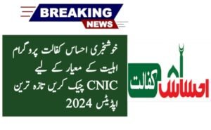 ehsaas program registration online 2024, ehsaas program cnic check online 25000 2024, ehsaas program cnic check online registration, 8171 ehsaas program 25000 cnic check online, bisp 8171 result check online by cnic, online registration bisp, ehsaas program 12000 online check, 8171 ehsaas program 25000 bisp news 2024, ehsaas program cnic check online 25000, 8171 check online cnic, ehsaas program cnic check online 25000 2024, ehsaas program 12000 online check, ehsaas program 8171, benazir kafalat program check cnic, ehsaas program online check, ehsaas program registration online, bisp registration check by cnic 2024 8171 benazir income support benazir income support programme new payment check online 25000 bisp registration check by cnic bisp gov pk jobs bisp jobs online apply bisp jobs 2024 advertisement bisp new payment 2024 date