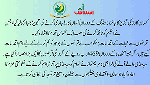 Introduction In a significant move to uplift the agricultural sector and provide substantial support to farmers, Chief Minister Punjab, Maryam Nawaz Sharif, has introduced the groundbreaking Kisan Card Scheme. Overview of the Kisan Card Scheme Key Highlights The Kisan Card Scheme aims to provide tangible support to the farming community in Punjab, encompassing various initiatives and subsidies to bolster agricultural activities and enhance farmers’ livelihoods. Meeting Summary Chief Minister Punjab, Maryam Nawaz, presided over a special meeting to review matters related to wheat cultivation and agricultural subsidies. The meeting underscored the Punjab government’s unwavering support for the farming community and its commitment to addressing their challenges. Decisions and Proposals During the meeting, a proposal for the issuance of Kisan cards was reviewed, signaling a concrete step towards implementing the scheme. Furthermore, significant measures have been taken to alleviate debt burdens, with a substantial portion of circular debt amounting to Rs 469 billion paid off in the last eight months. Implementation Strategy Comprehensive Assistance The scheme offers comprehensive assistance to wheat cultivators and farmers across Punjab, ensuring their well-being and sustainability. Financial Relief Financial relief is provided through subsidies on essential agricultural inputs like fertilizers and pesticides, allowing farmers to manage their expenses more effectively. Social Protection Moreover, social protection and targeted subsidies are provided to ensure the welfare of farmers, addressing their specific needs and challenges. Eligibility and Application Process All farmers and wheat cultivators across Punjab are eligible to benefit from the Maryam Nawaz Kisan Card Scheme, designed to usher in a new era of prosperity and support for farmers in the region. Conclusion With its comprehensive assistance measures and focused initiatives, the scheme is poised to revolutionize the agricultural landscape, paving the way for enhanced productivity, prosperity, and well-being for farmers across the region.