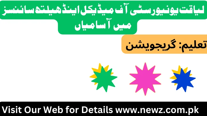 Liaquat University of Medical & Health Sciences Jobs www.lumhs.edu.pk Liaquat university of medical & health sciences jobs salary, Liaquat university of medical & health sciences jobs online apply, Liaquat university of medical & health sciences jobs 2024, www.lumhs.edu.pk jobs 2024, lumhs jamshoro job application form, lumhs jobs advertisement 2024, liaquat university Jamshoro jobs, lumhs university login,