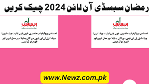 Ramzan ehsaas program registration, Ramzan ehsaas program online registration, ramzan subsidy check online 2024, ehsaas rashan program cnic check online, ramzan rashan check online, ramzan subsidy check online 2024 urdu, bisp ramzan subsidy check, bisp ramzan package 2024,
