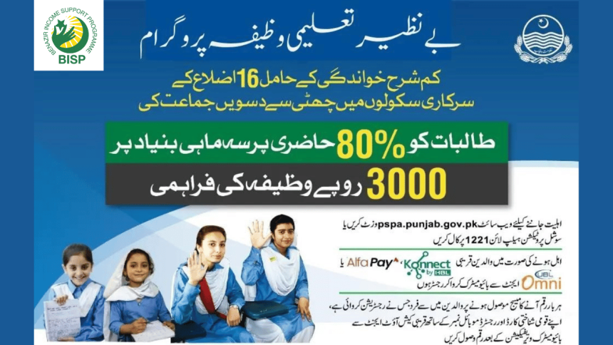 The benazir taleemi wazifa program online registration, The benazir taleemi wazifa program registration, benazir income support programme, benazir kafalat program check cnic, benazir taleemi wazaif check online, benazir income support programme news, 8171 ehsaas program 25000 bisp, government of pakistan,