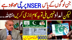 NSER form, www.nser.nadra.gov.pk tracking, What is NSER survey in Pakistan, BISP NSER registration centers, NSER registration check by CNIC 786, NSER QR code, NSER survey online registration check, NSER registration Check by CNIC, NSER survey payment check Online, NSER survey app, NSER registration form online, BISP NSER survey tracking ID,