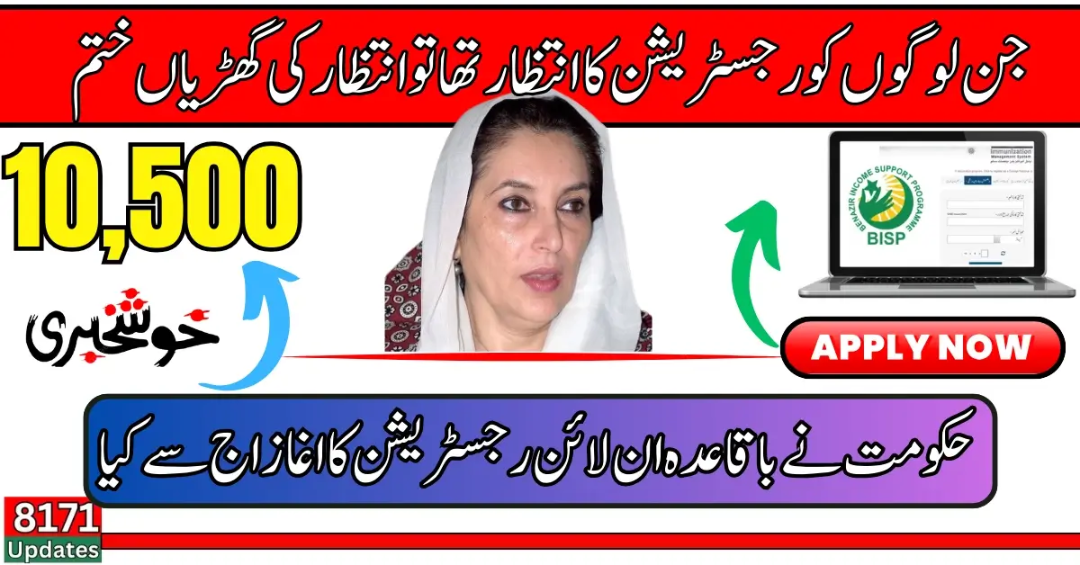 BISP Registration check by CNIC, BISP 8171 online registration, Online registration BISP, BISP 8171 Result Check Online by CNIC, BISP Registration Check by CNIC 2024, 25000 BISP registration check by CNIC, BISP new PAYMENT 2024 online Registration, BISP 5000 online check, Benazir Taleemi, Benazir Kafalat Program check CNIC, BISP New Payment 2024 check Online, 8171 registration online,