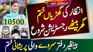 BISP Registration Check by CNIC 2024,25000 BISP registration check by CNIC,BISP new PAYMENT 2024 online Registration,BISP 5000 online check,Benazir Taleemi,Benazir Kafalat Program check CNIC,BISP New Payment 2024 check Online,8171 registration online,