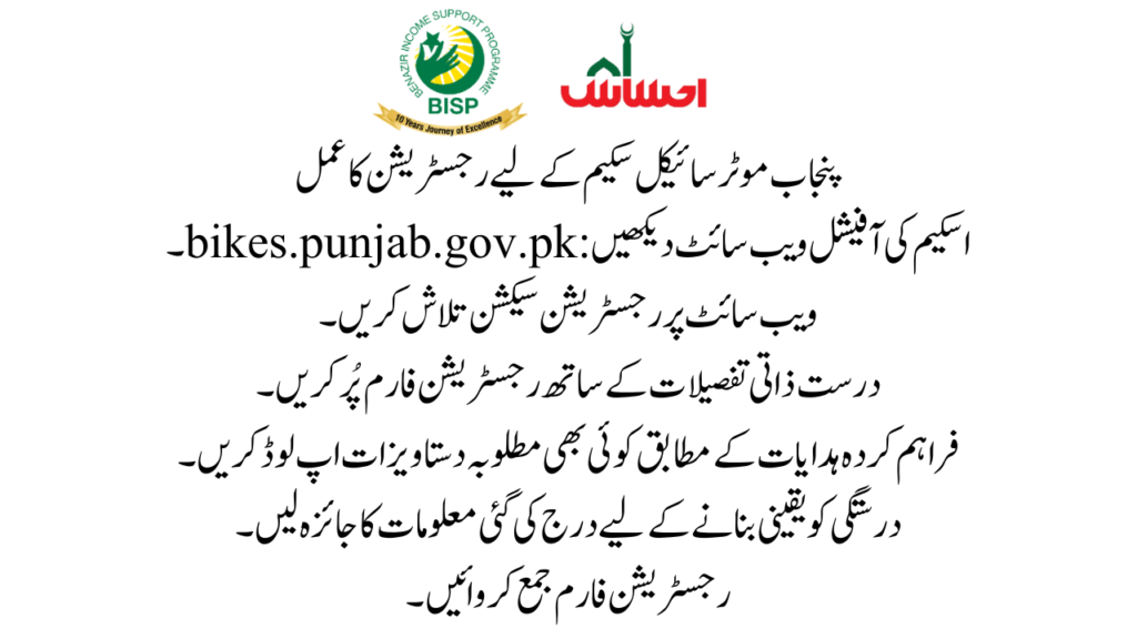 Registration Process for Punjab Motorcycle Scheme
