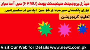 فیڈرل پروجیکٹ مینجمنٹ یونٹ (FPMU)