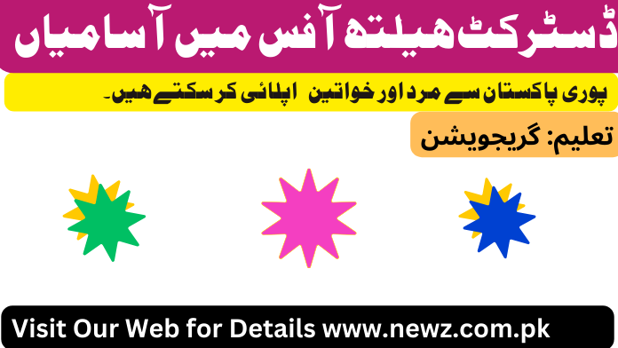 ڈسٹرکٹ ہیلتھ آفس، اسلام آباد میں ملازمت کی آسامیاں