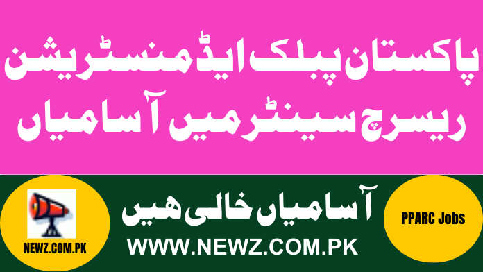 پاکستان پبلک ایڈمنسٹریشن ریسرچ سینٹر