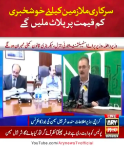 Great News for Government Employees: Affordable Plots Will Be Available