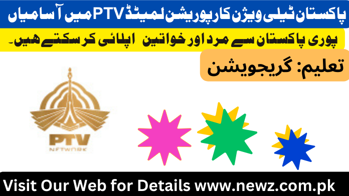 Pakistan Television Corporation Limited PTV Jobs 2024 Online Apply پاکستان ٹیلی ویژن کارپوریشن لمیٹڈ PTV