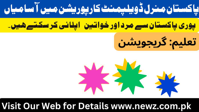 Pakistan Mineral Development Corporation PMDC Jobs 2024 pakistan mineral development corporation jobs, Pakistan mineral development corporation islamabad training free, Pakistan mineral development corporation islamabad training 2024, pmdc login, pakistan mineral development corporation jobs 2024, pakistan mineral development corporation institute of surveying, pakistan mineral development corporation tender, pmdc online check,