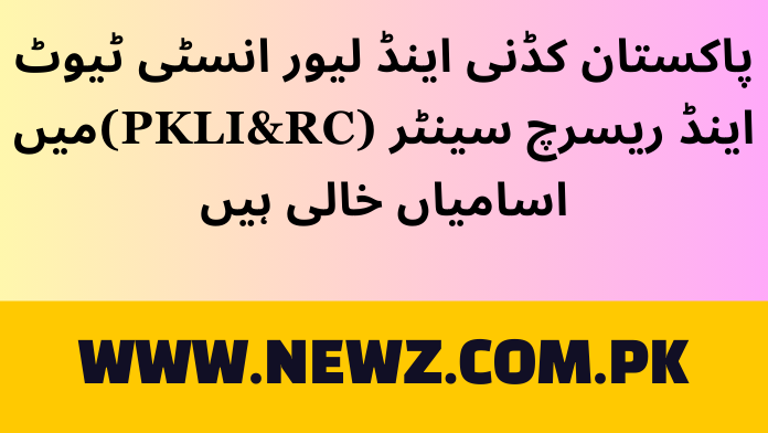 Pakistan Kidney and Liver Institute and Research Center (PKLI&RC) Jobs 2024 پاکستان کڈنی اینڈ لیور انسٹی ٹیوٹ اینڈ ریسرچ سینٹر (PKLI&RC)