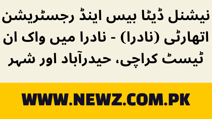 National Database & Registration Authority (NADRA) - Walk-In Test in NADRA nadra