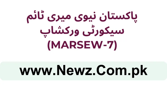 پاکستان نیوی میری ٹائم سیکورٹی ورکشاپ (MARSEW-7)