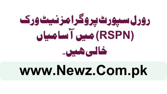 Rural Support Programmes Network (RSPN) Jobs 2024 rspn new
