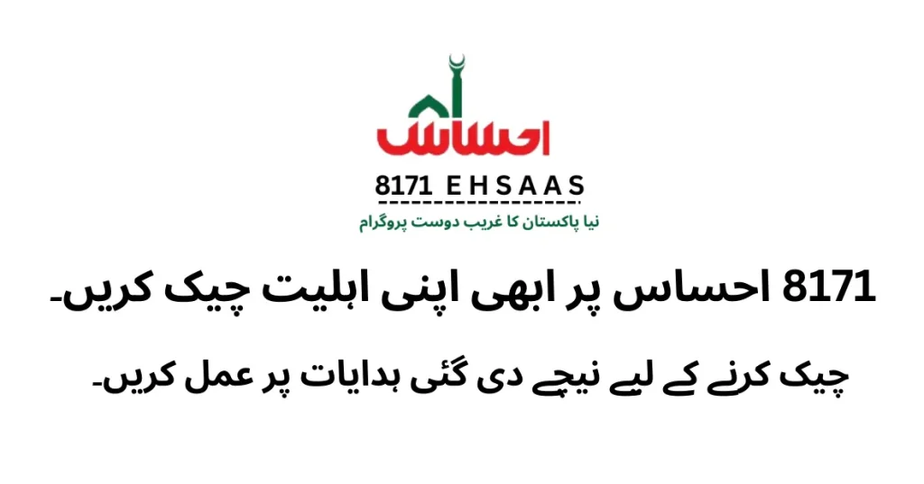 8171 Ehsaas Program Check CNIC Online 2025