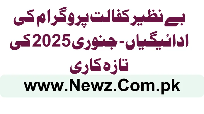 Benazir Kafalat Program Payments - January 2025 Update