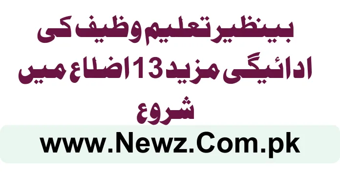 Benazir Taleemi Wazaif Payments Start In More 13 Districts Benazir Taleemi Wazaif Payments Start In More 13 Districts