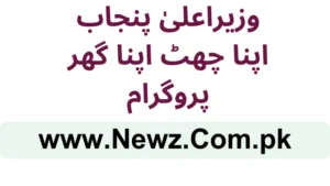 Chief Minister of Punjab Apni Chhat Apna Ghar 2025