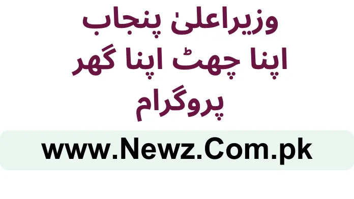 Chief Minister of Punjab Apni Chhat Apna Ghar 2025 Chief Minister of Punjab Apni Chhat Apna Ghar 2025