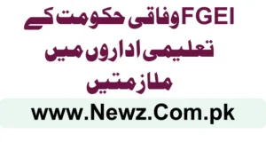Federal Government Educational Institutions - FGEI Jobs 2025