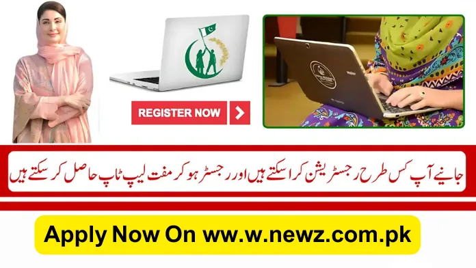 Punjab Laptop Scheme Program 2025 Punjab Laptop Scheme Program 2025