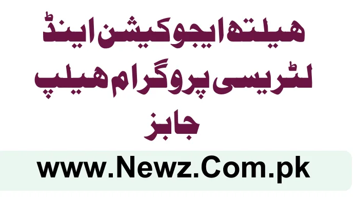 Health Education And Literacy Program HELP Sindh Jobs 2025