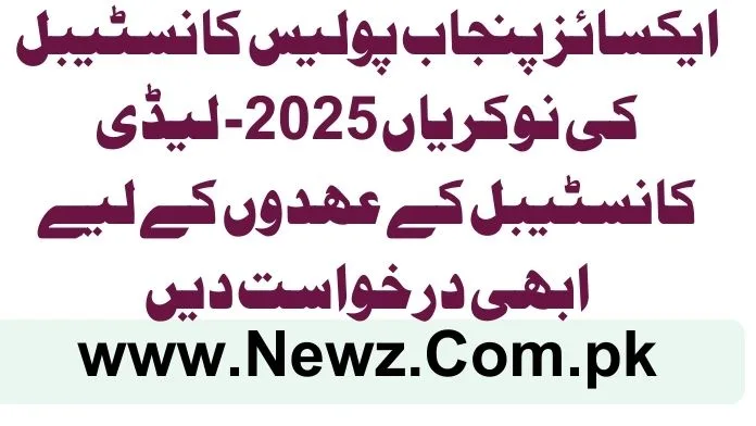 Excise Punjab Police Constable Jobs 2025 - Apply Now for Lady Constable Positions Excise Punjab Police Constable Jobs 2025 - Apply Now for Lady Constable Positions