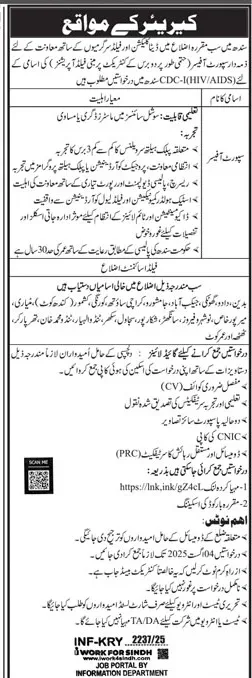 HIV/AIDS Jobs Sindh 2025 HIV/AIDS jobs Sindh 2025, public health surveillance careers, CDC-funded positions, district support officer, Sindh health department, contract-based health jobs, epidemiology careers Pakistan, Work for Sindh portal, field coordination jobs