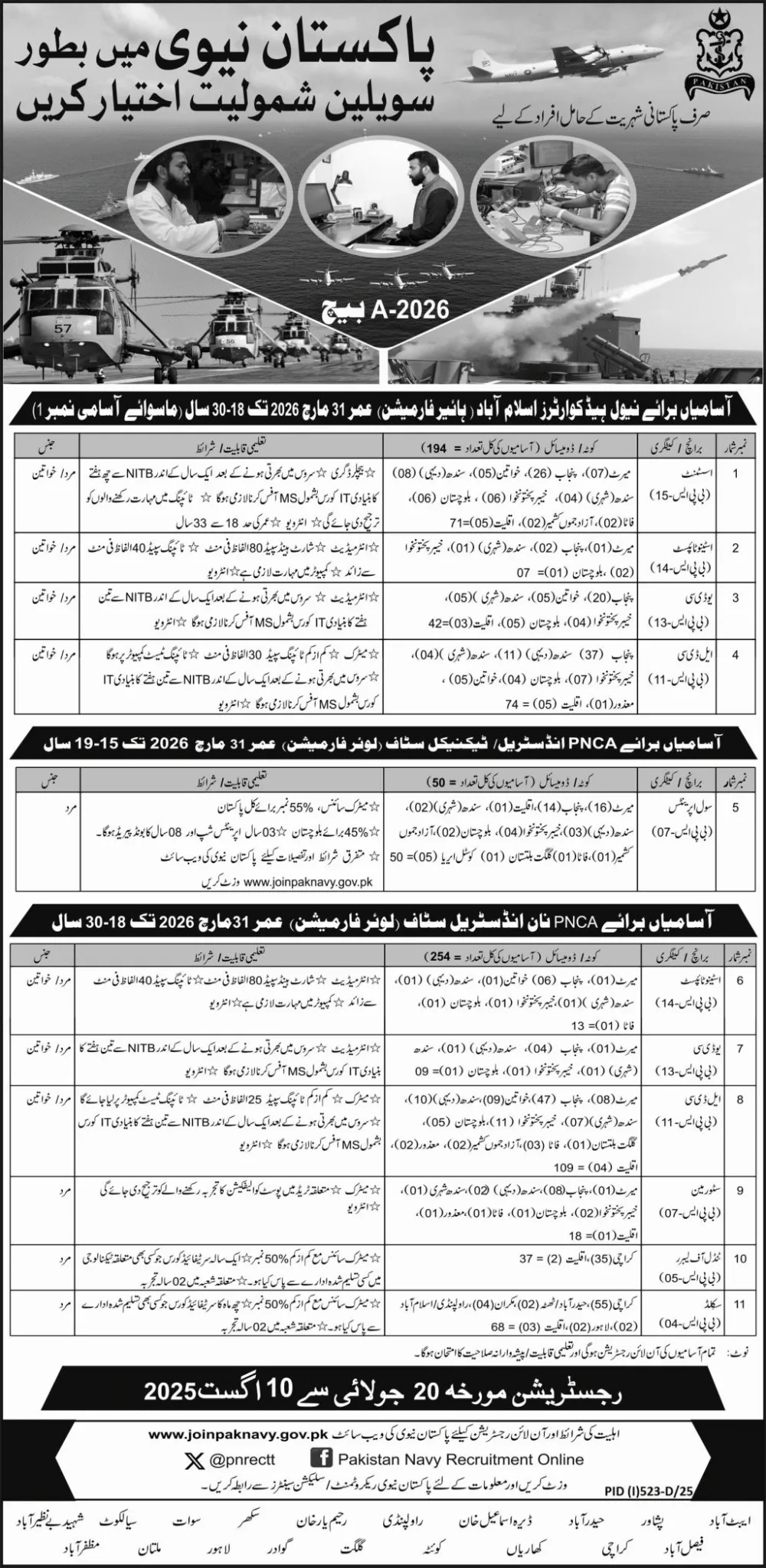 Pakistan Navy Civilian Jobs, Join Pak Navy, A-2026 Batch, Naval Headquarters Jobs, PNCA Jobs, Assistant, Stenotypist, UDC, LDC, Civil Apprentice, Storeman, Government Jobs 2025, www.joinpaknavy.gov.pk