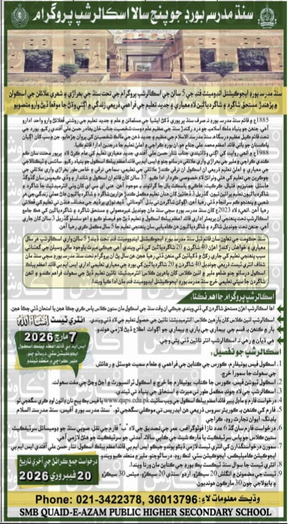Sindh Madressah Board Fully Funded Scholarship 2026 Apply Now IMG_20260208_181711