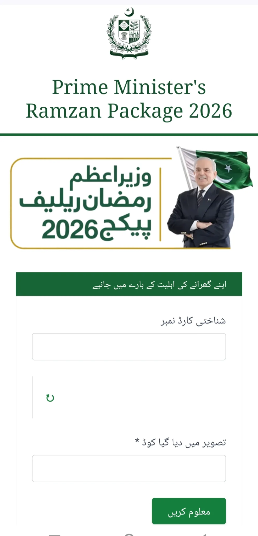 Prime Minister’s Ramzan Package 2026 – Check Your Household Eligibility Online at pmrrp.nitb.gov.pk IMG_20260218_230717