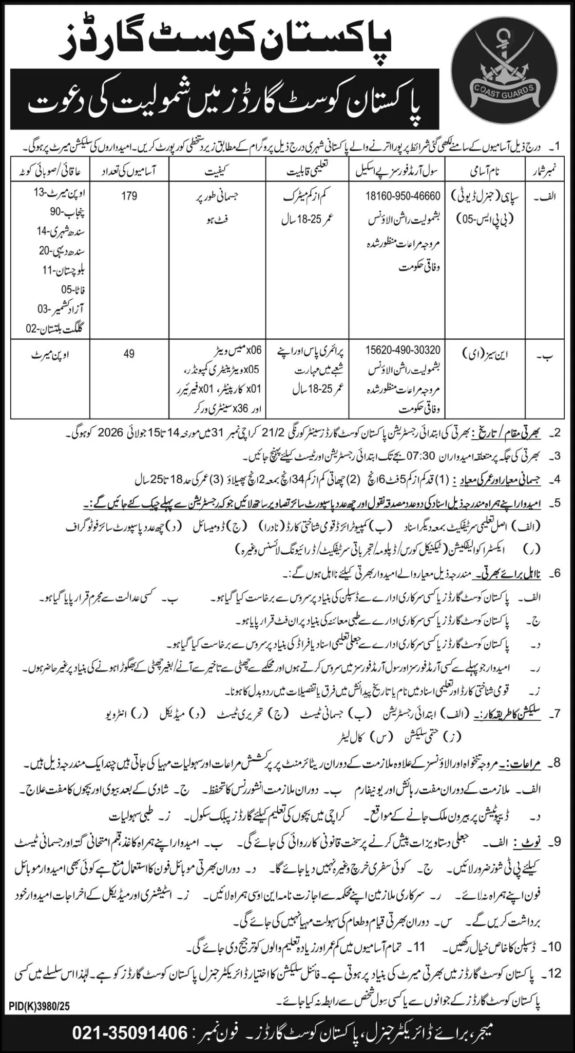 Pakistan Coast Guards Jobs 2026 Cost guard