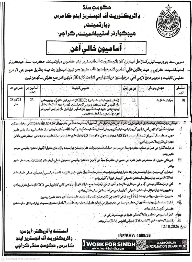 Sindh Government Jobs 2026 Junior Clerk Vacancies Sindh Government Jobs 2026 Junior Clerk Vacancies